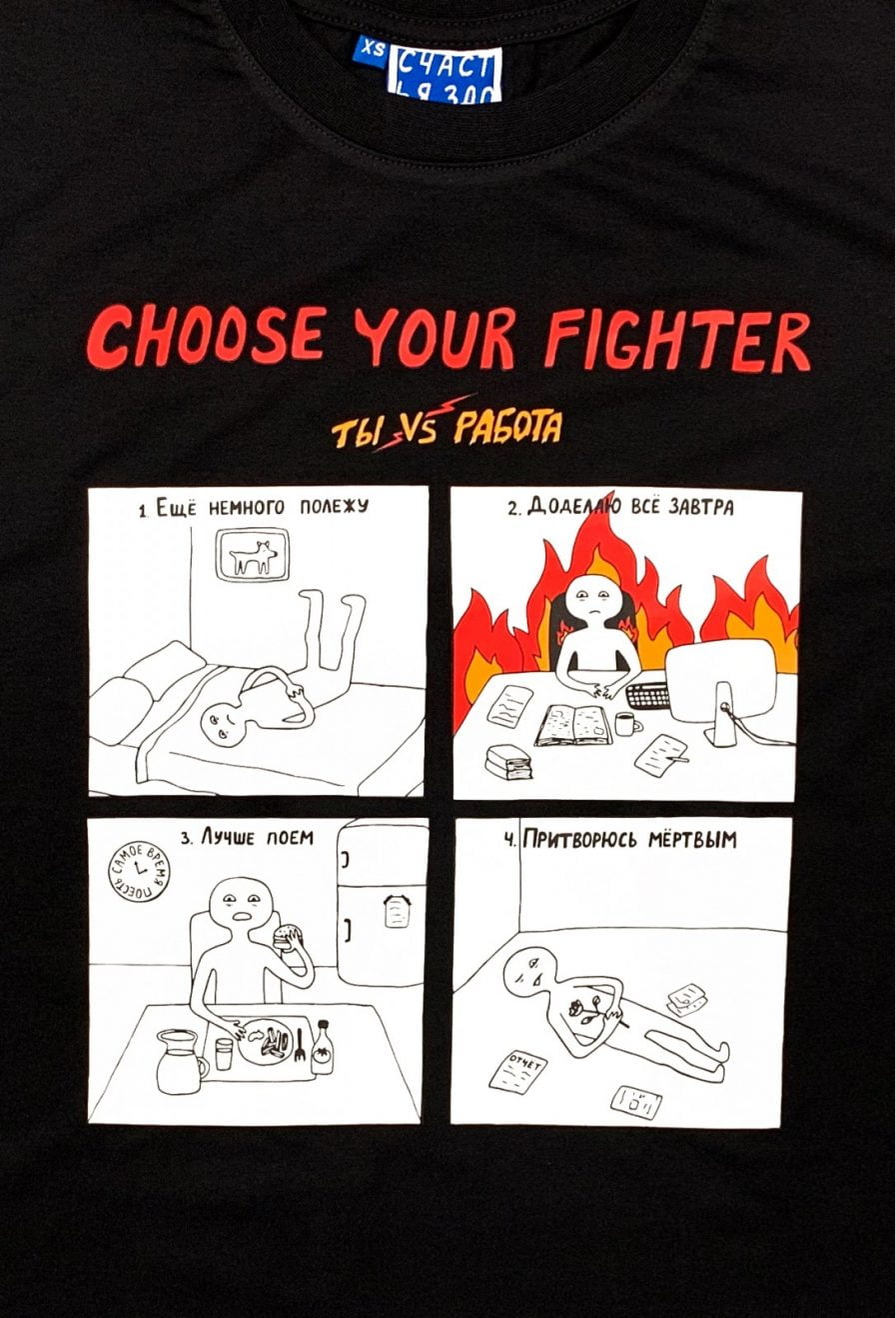 Schastia Zdorovia Unisex T-krekls "Choose your fighter" | Melns