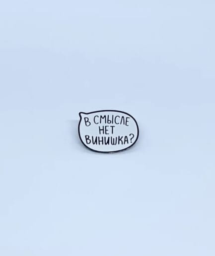 Schastia Zdorovia Piespraude "В СМЫСЛЕ НЕТ ВИНИШКА"